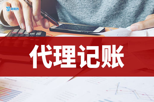 代理记账公司服务内容和收费标准,看完再选不踩坑